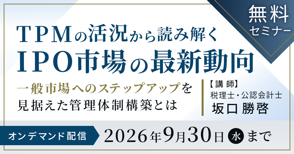 TPMの活況から読み解くIPO市場の最新動向