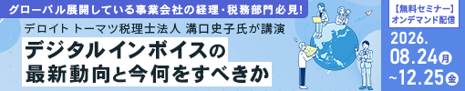 デジタルインボイスの最新動向と今何をすべきか