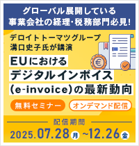 EUにおけるデジタルインボイス（e-invoice）の最新動向