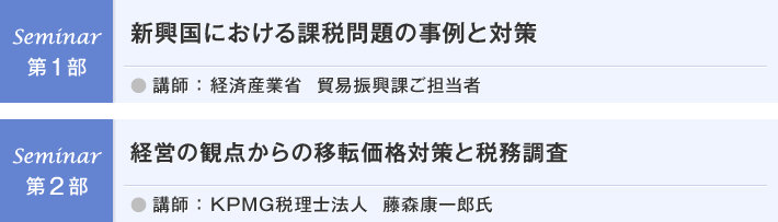 セミナープログラム