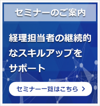 企業向けセミナー