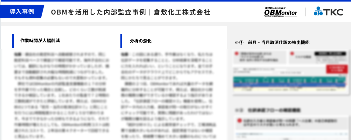 倉敷化工株式会社 様