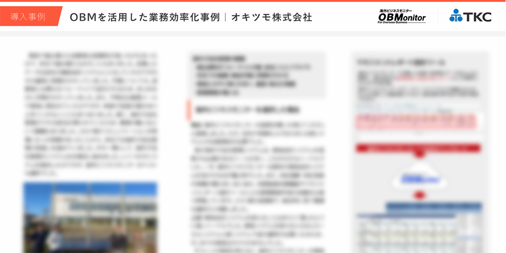 オキツモ株式会社 様