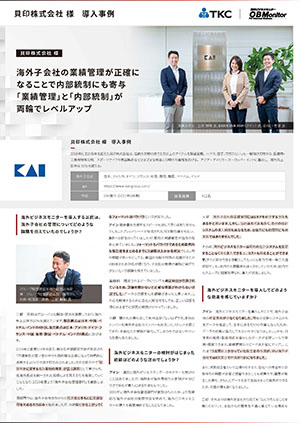 経営企画部が語る!海外子会社の業績管理強化事例