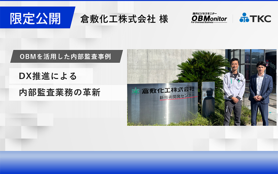DX推進による内部監査業務の革新
