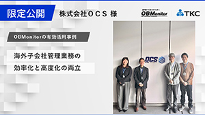 海外子会社管理業務の効率化と高度化の両立