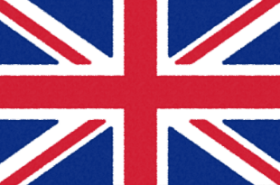 イギリス