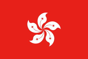 香港
