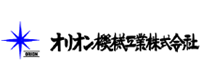 オリオン機械工業株式会社