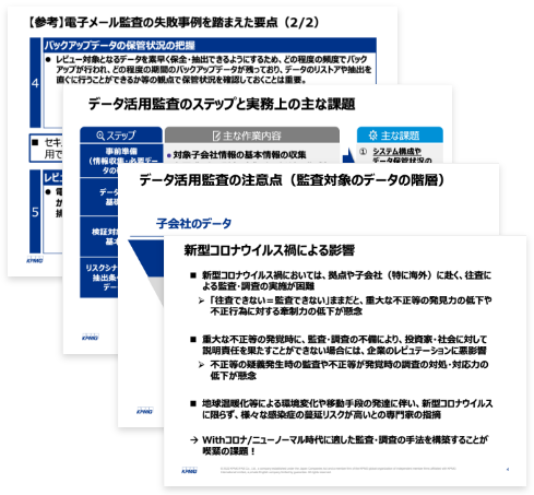 Withコロナ・ポストコロナ時代における海外子会社監査のポイント