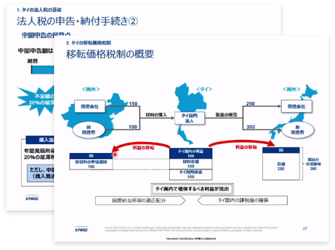 海外情報アップデート タイの会計・税務・子会社管理