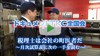 税理士は会社の町医者だ　月次試算表に次の一手を読む