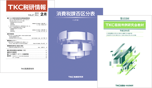 Tkc Tax Research Center Approaches Tkc Corporation Tkc Group Tkcグループ