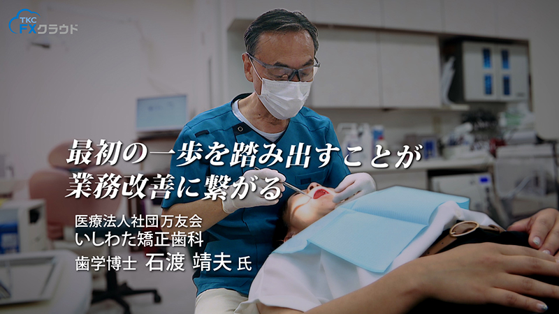 医療法人社団万友会　いしわた矯正歯科