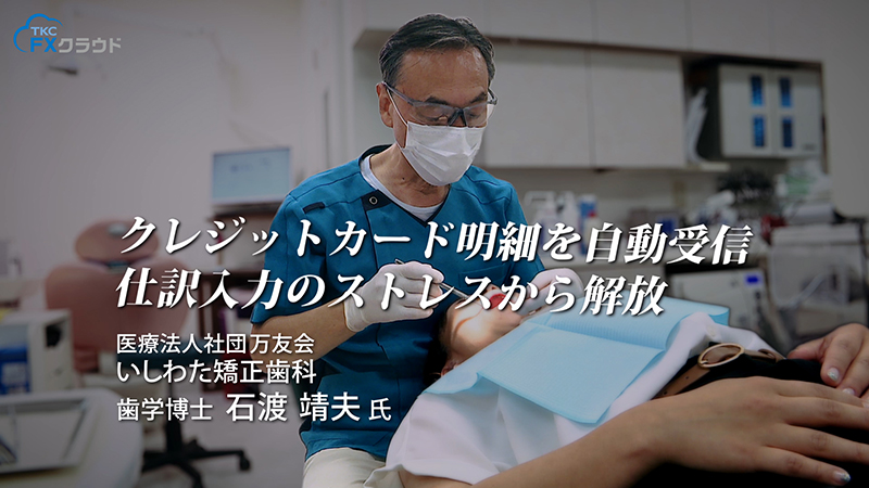 医療法人社団万友会　いしわた矯正歯科