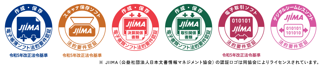 JIIMAが定めるすべての法的要件認証を取得