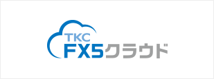 FX5クラウド