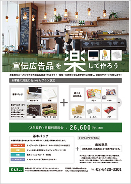 K&8は新規顧客獲得に積極的に動き出した