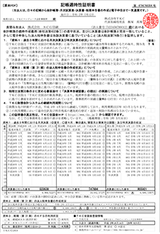 金融関係からの信頼が高まります!
