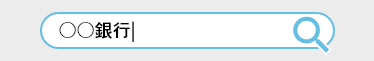 採用金融機関を見る