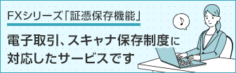 TKC証憑ストレージサービス