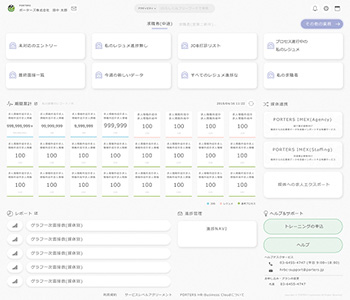 HRビジネスクラウド画面