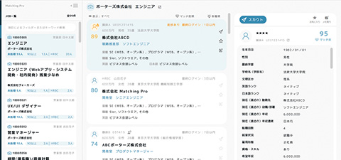 マッチングプロ画面