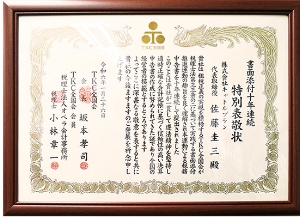 社内に掲示している「書面添付十年連続特別表敬状」