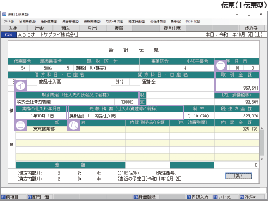 仕入税額控除の記帳要