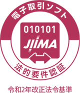 電子取引ソフト法的要件認証