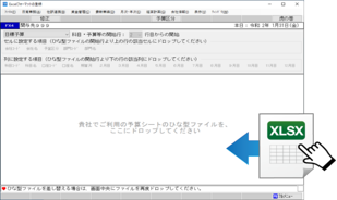 Excelフォーマットの登録