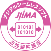 デジタルシームレスソフト法的要件認証