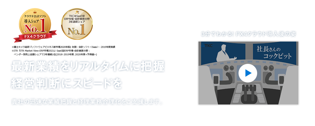 会計ソフト Fx4クラウド 会計ソフト Fx4クラウド Tkcグループ