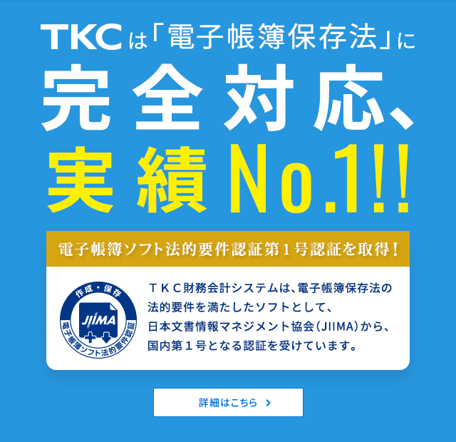 会計ソフト Fx4クラウド 会計ソフト Fx4クラウド Tkcグループ