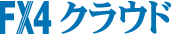 FX4クラウド