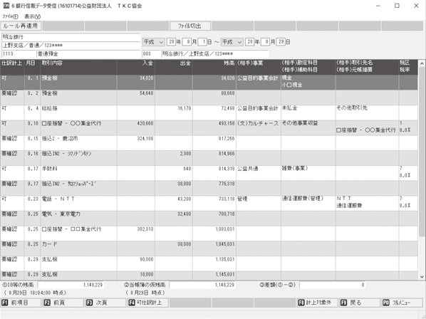図③:銀行信販データ受信(仕訳入力を大幅に省力化できる)