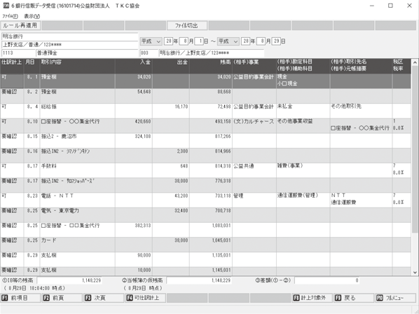 図③：銀行信販データ受信（仕訳入力を大幅に省力化できる）