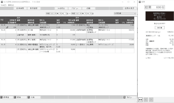 図⑥;:仕訳と証憑は1つの画面に並べて確認できる
