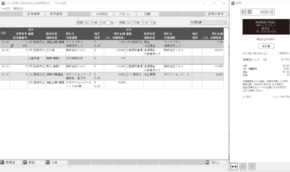 図⑥;：仕訳と証憑は1つの画面に並べて確認できる