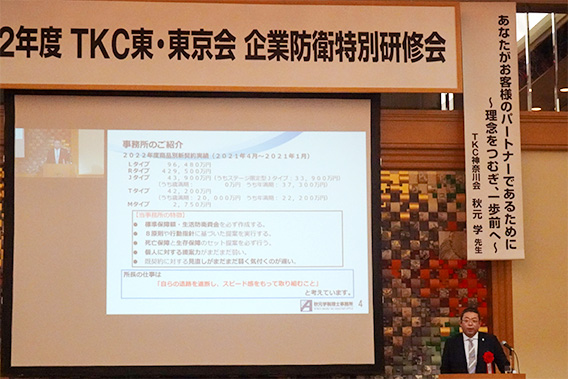 企業防衛特別研修会