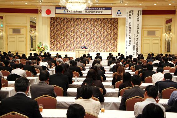 TKC北海道会秋季大学