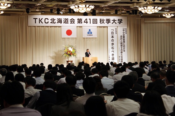 TKC北海道会秋季大学