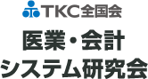 TKC全国会 社会福祉法人経営研究会