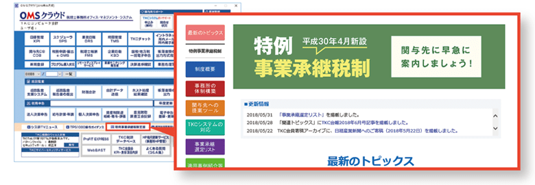 「特例事業承継税制」コーナー