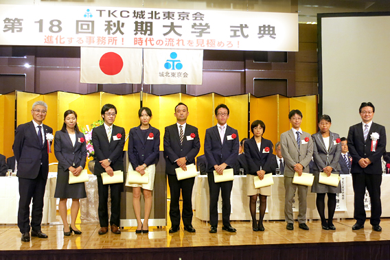第18回TKC城北東京会秋期大学
