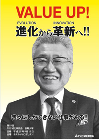 本間会長ポスター