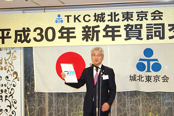 平成30本間正樹会長