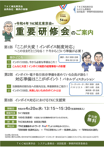 重要研修会案内文