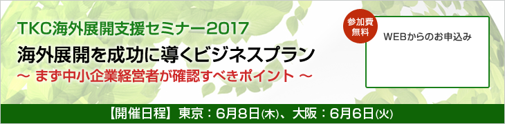 明日から使える　越境EC成功へのステップ