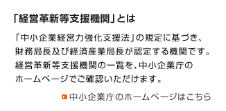 中小企業庁のホームページはこちら